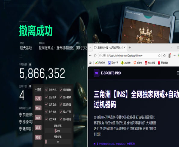 三角洲gbl辅助设置软件效果
